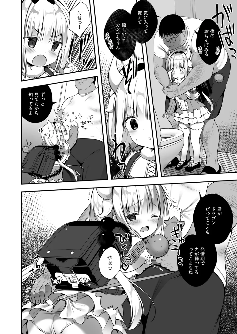 カンナちゃんは発情期 - page5