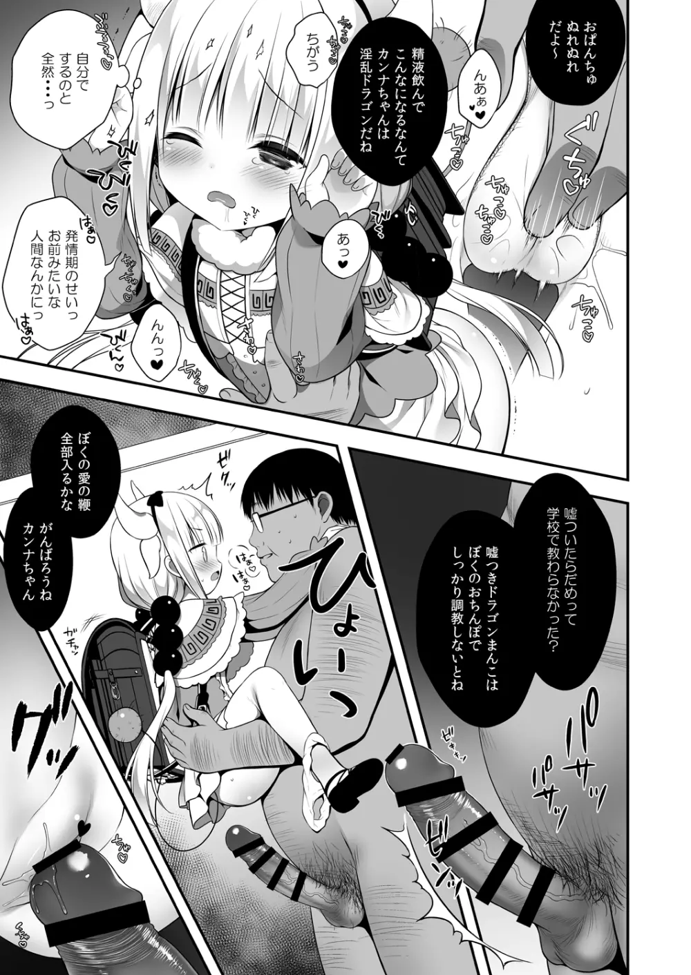 カンナちゃんは発情期 - page6