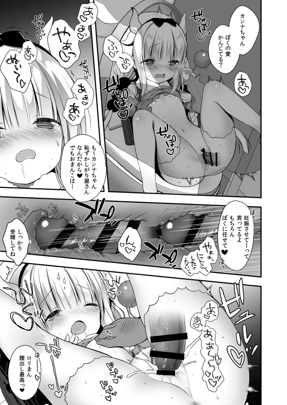 カンナちゃんは発情期 - page8