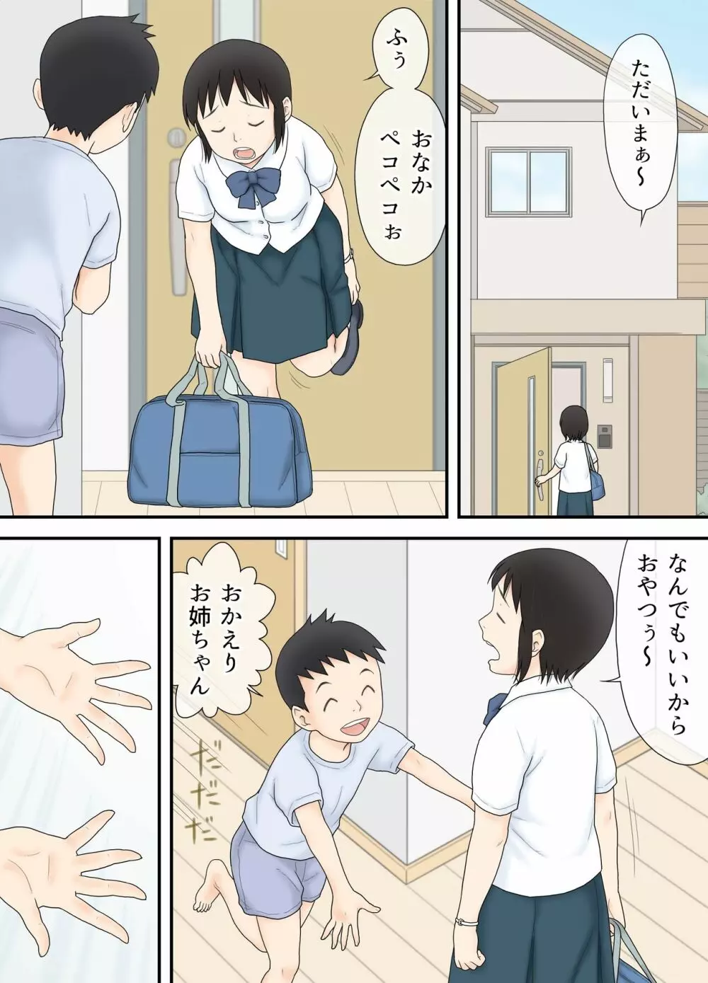 私が少し年の離れた弟と つながってしまった夜の事。 - page2