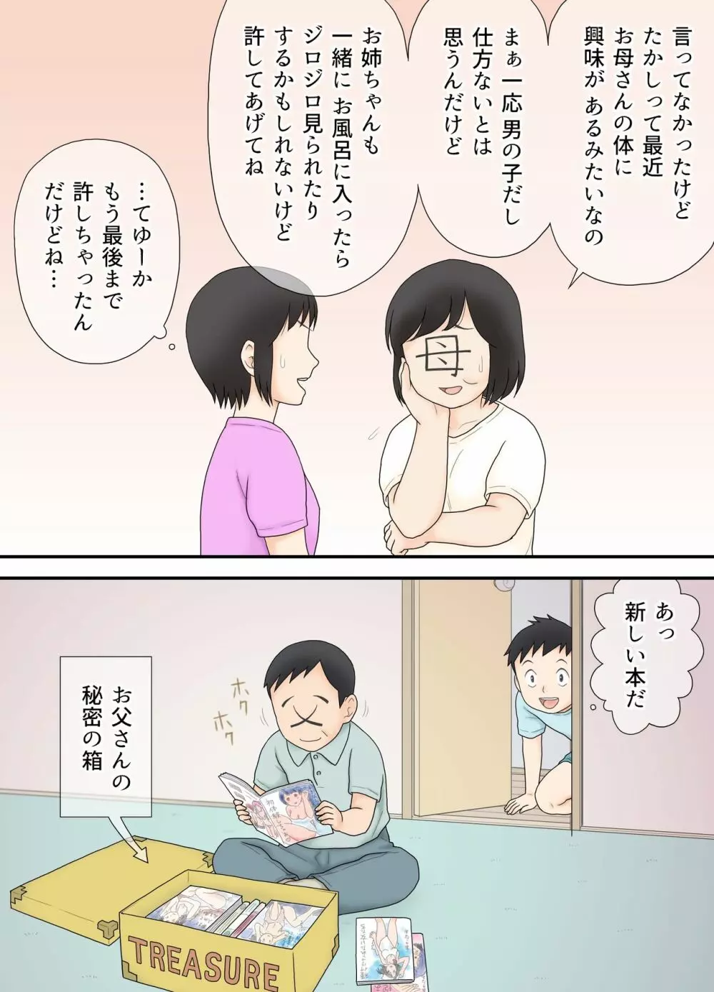 私が少し年の離れた弟と つながってしまった夜の事。 - page45