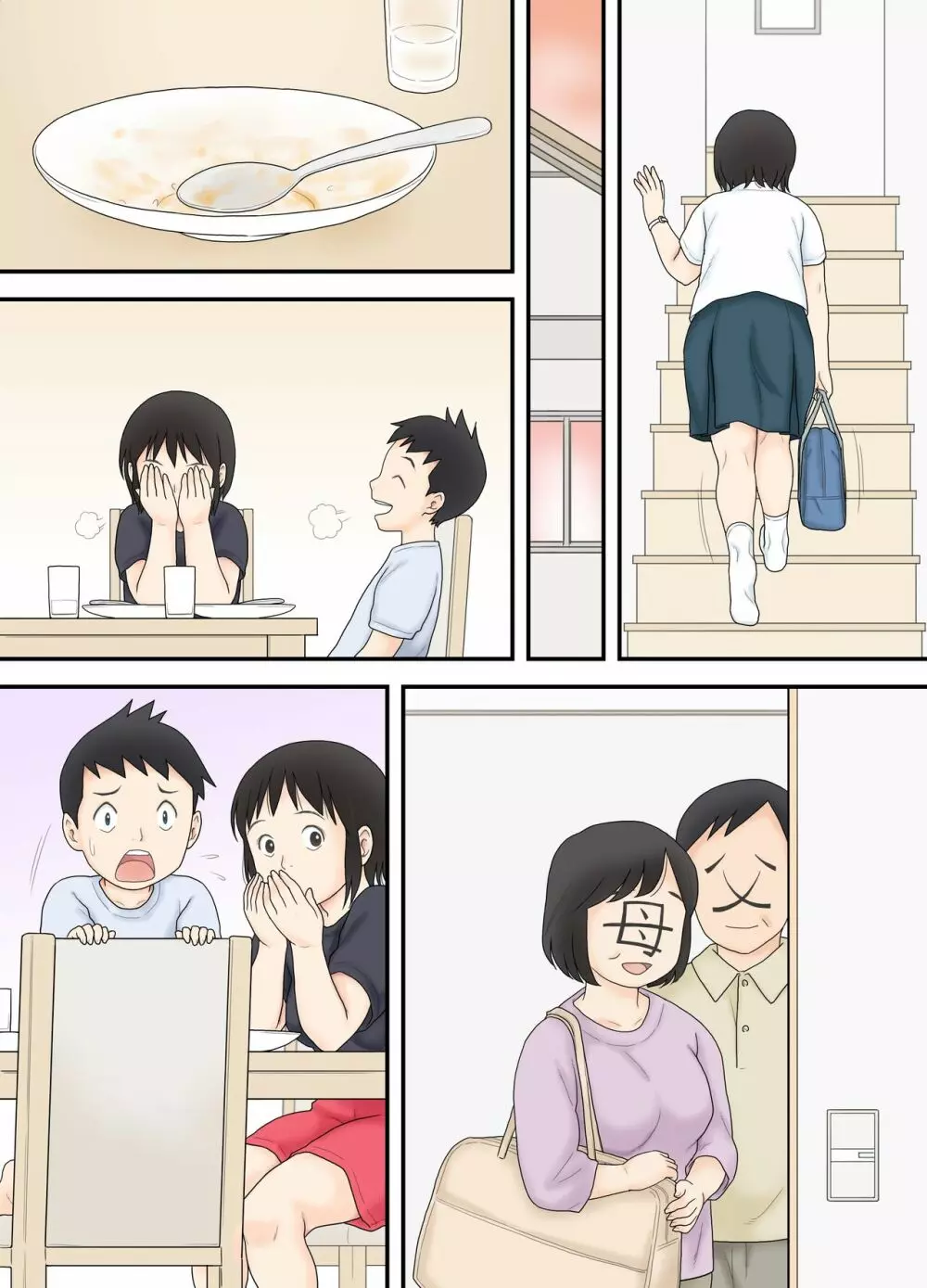 私が少し年の離れた弟と つながってしまった夜の事。 - page49
