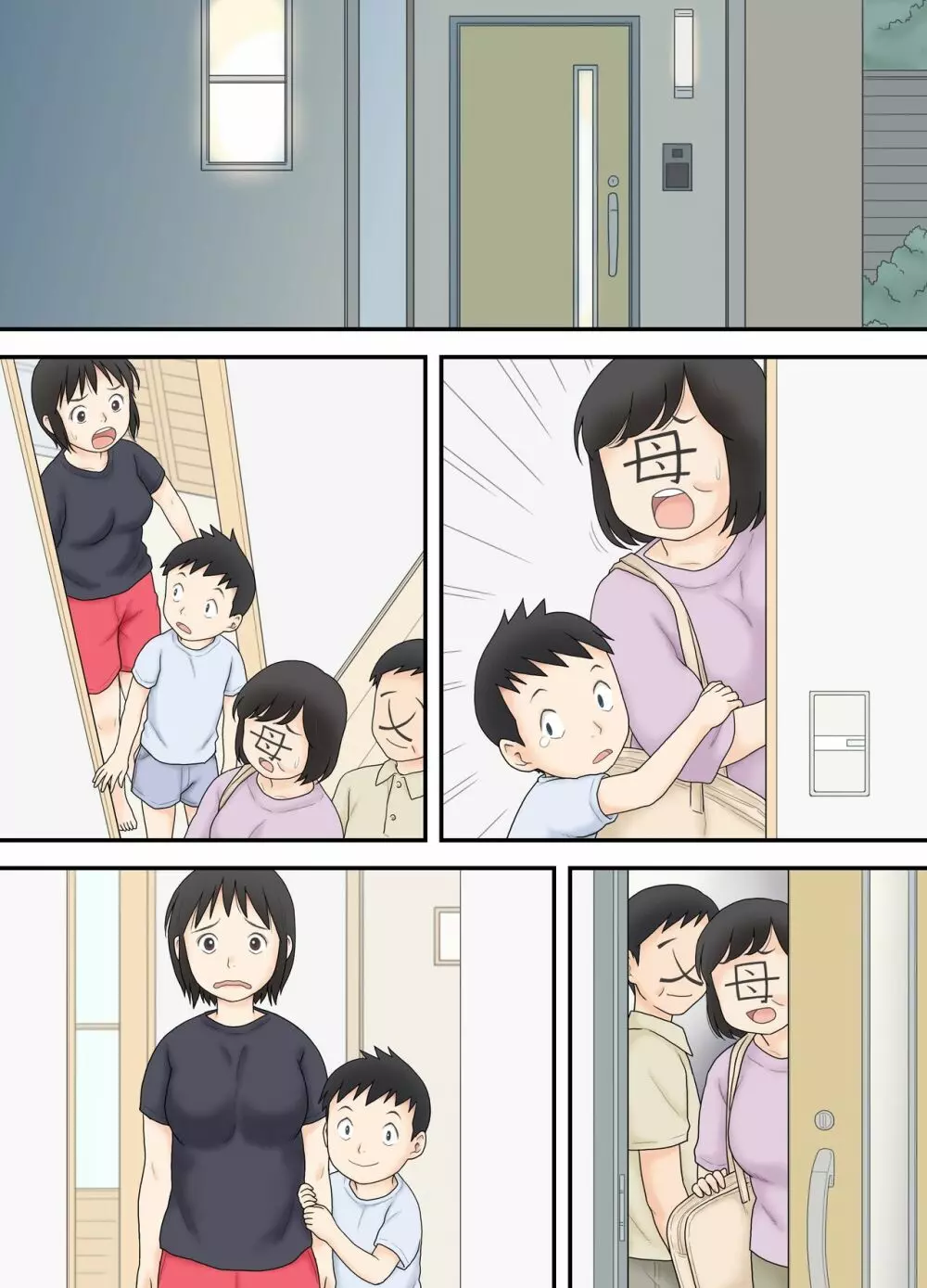 私が少し年の離れた弟と つながってしまった夜の事。 - page50