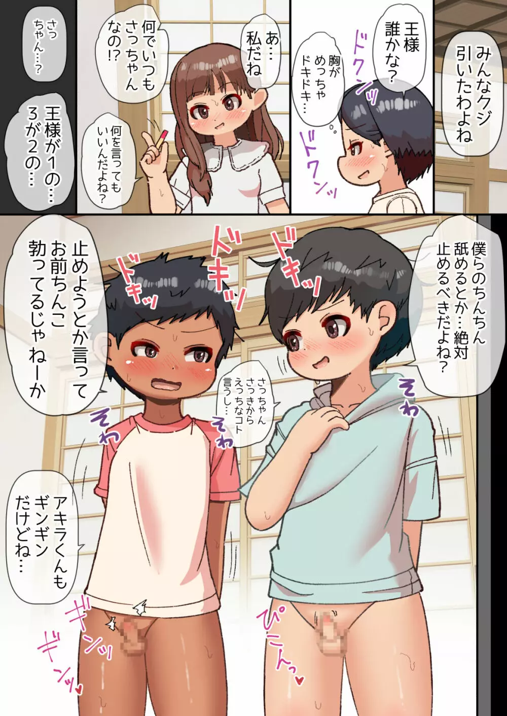 王様だ～れだ? - page11