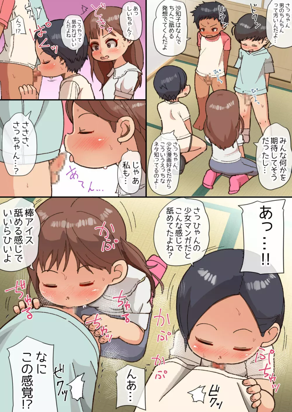 王様だ～れだ? - page12