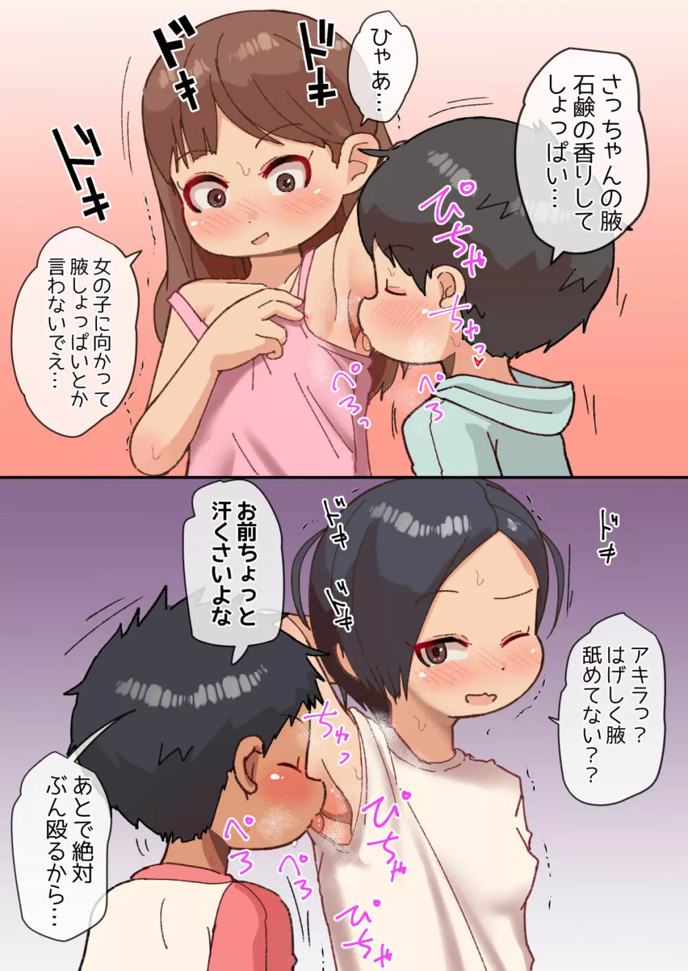 王様だ～れだ? - page22