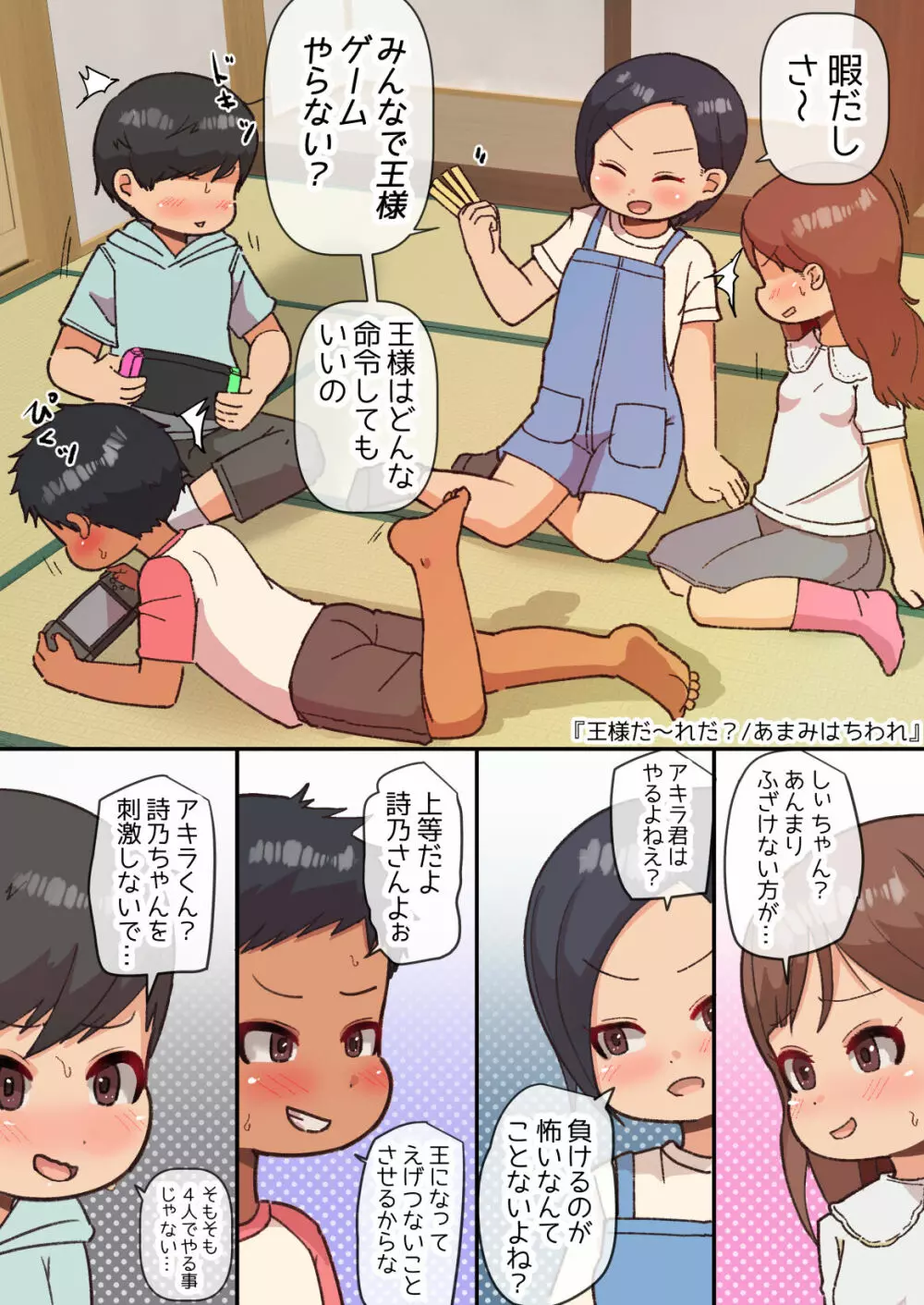 王様だ～れだ? - page3