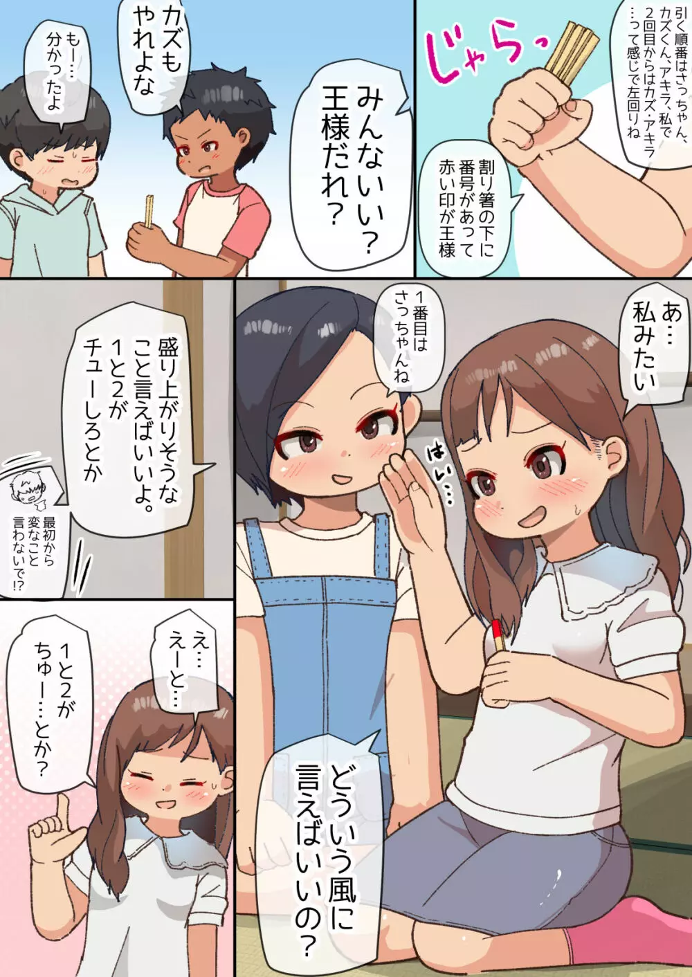 王様だ～れだ? - page4