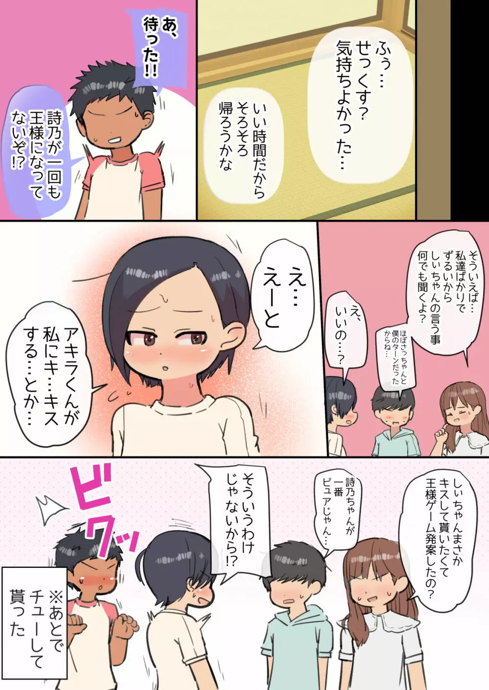 王様だ～れだ? - page43