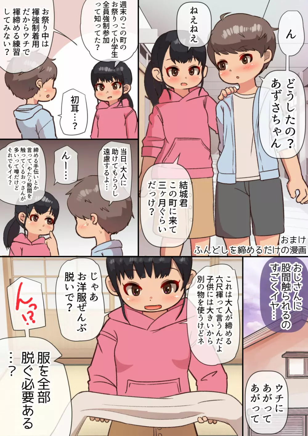 王様だ～れだ? - page46