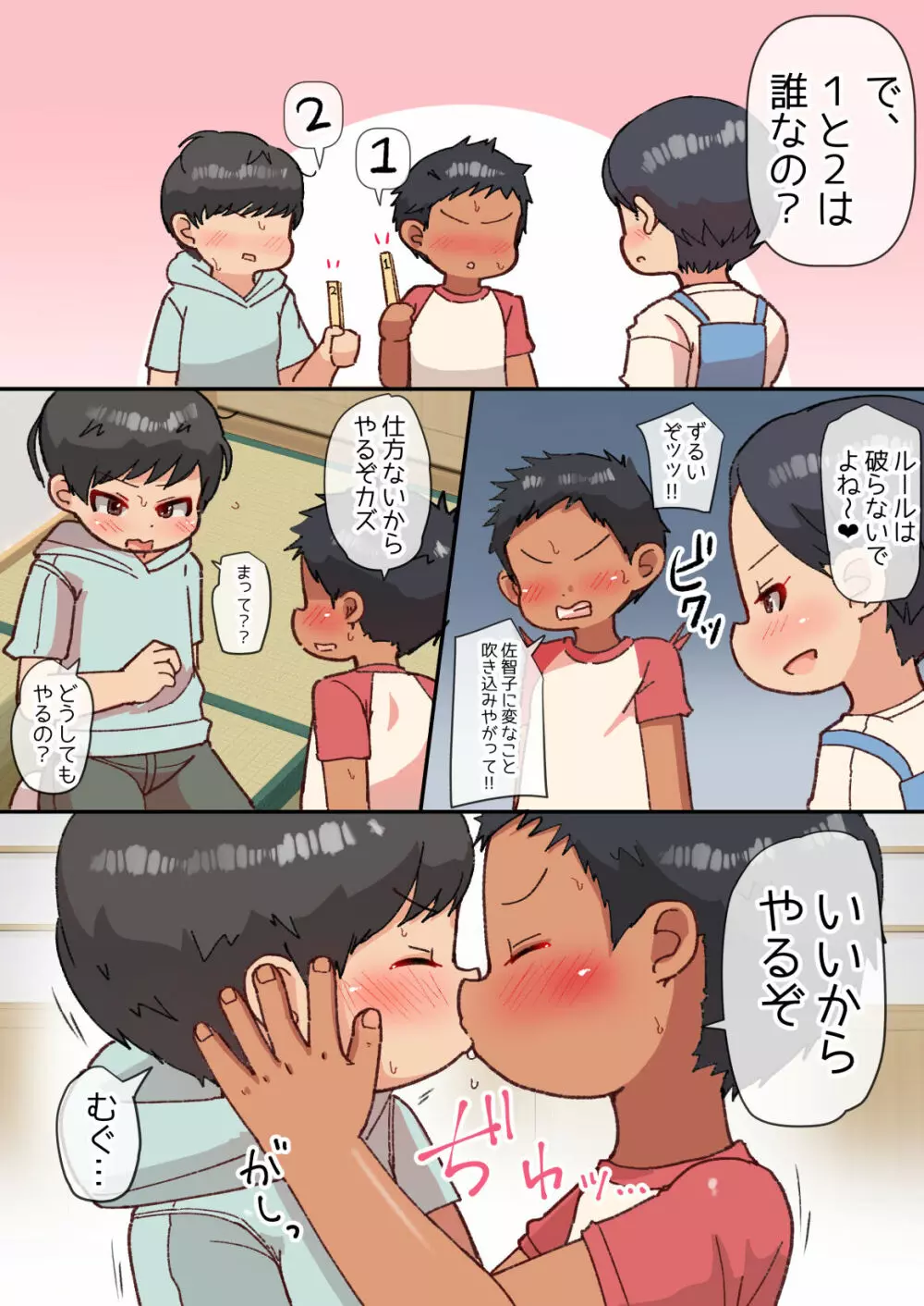 王様だ～れだ? - page5