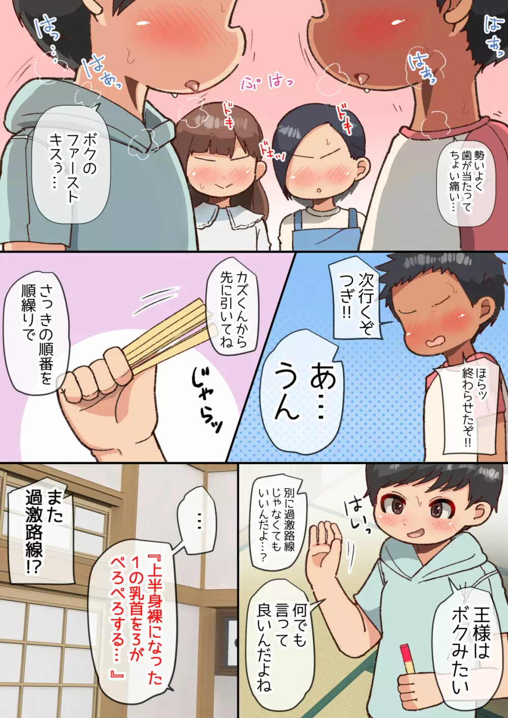王様だ～れだ? - page6