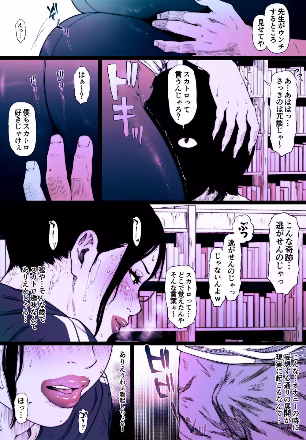 コプロラグニア中山明菜1 - page10