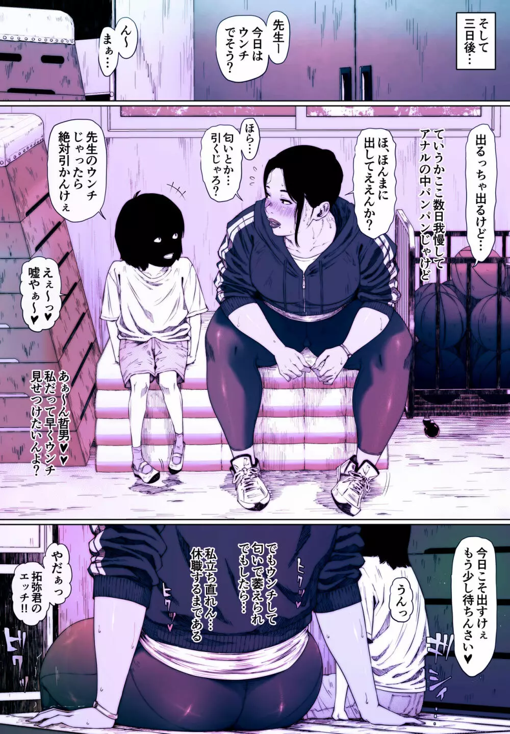 コプロラグニア中山明菜1 - page15