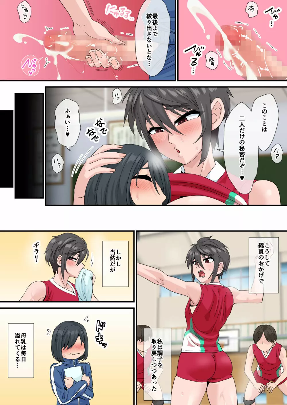 搾乳から始まる青春~バレー部主将とマネージャーの場合~ - page15