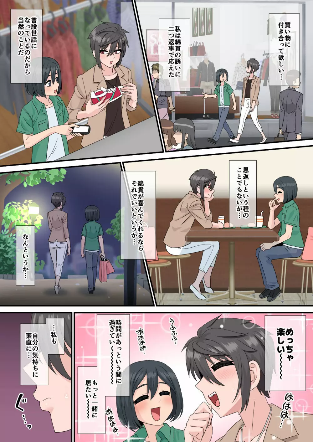 搾乳から始まる青春~バレー部主将とマネージャーの場合~ - page33