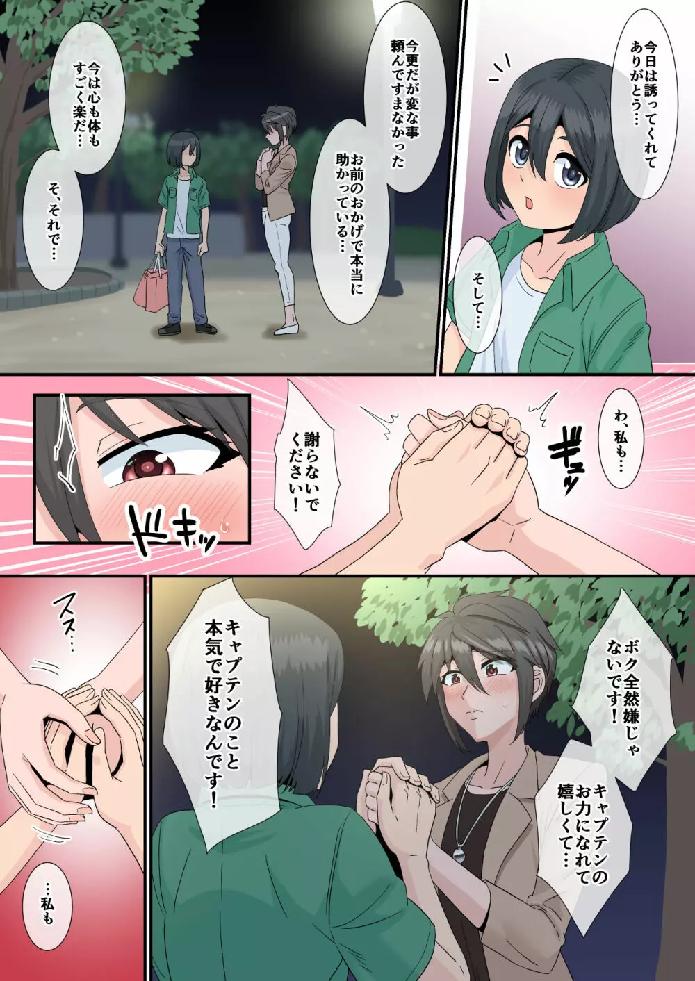 搾乳から始まる青春~バレー部主将とマネージャーの場合~ - page34