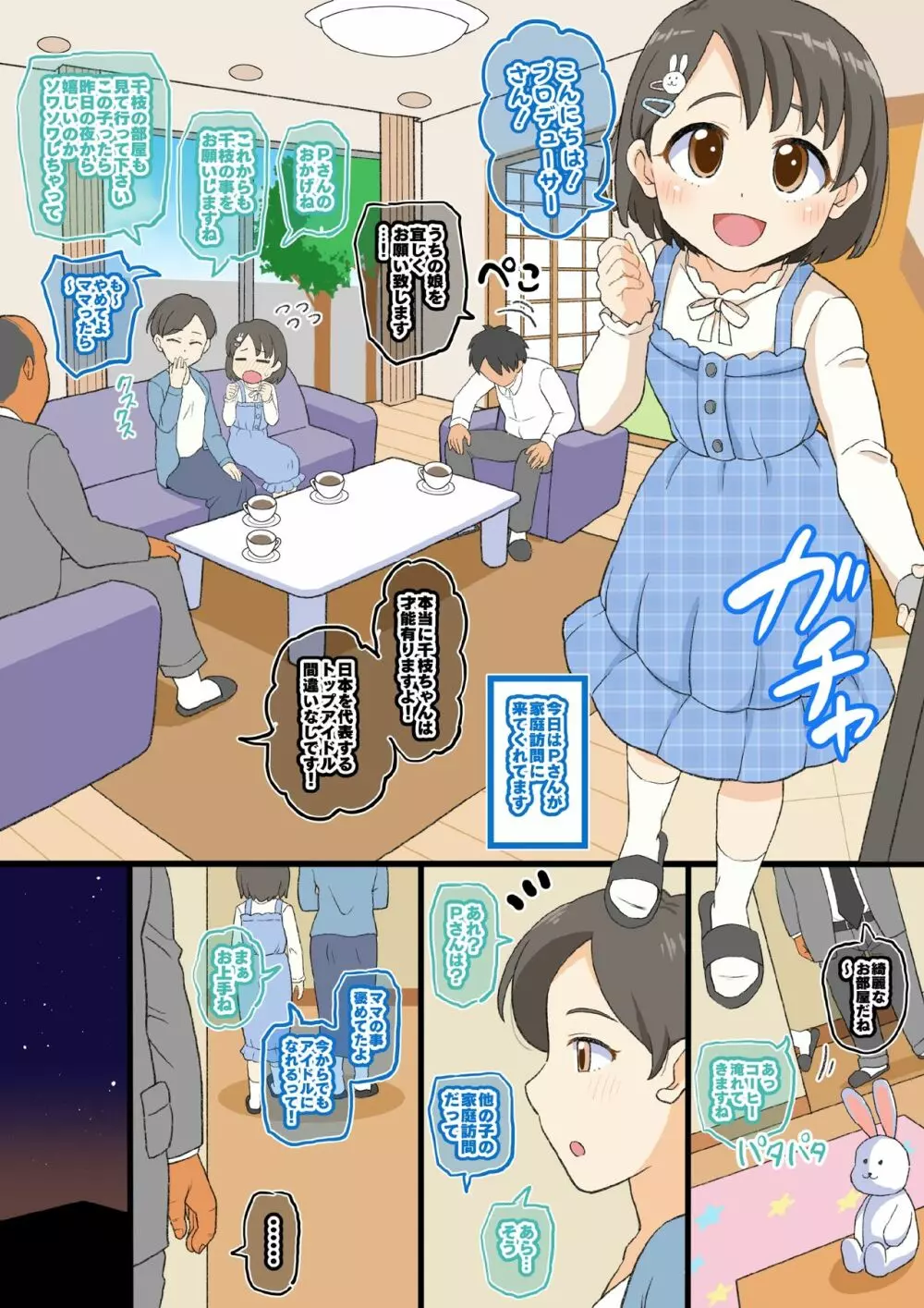 初潮アイドルの両親公認セックス - page2