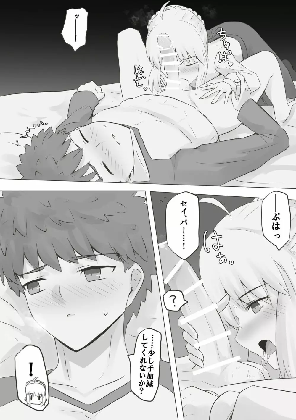 [Seibāna kyūjitsu 2 [fate grand order ) - page14