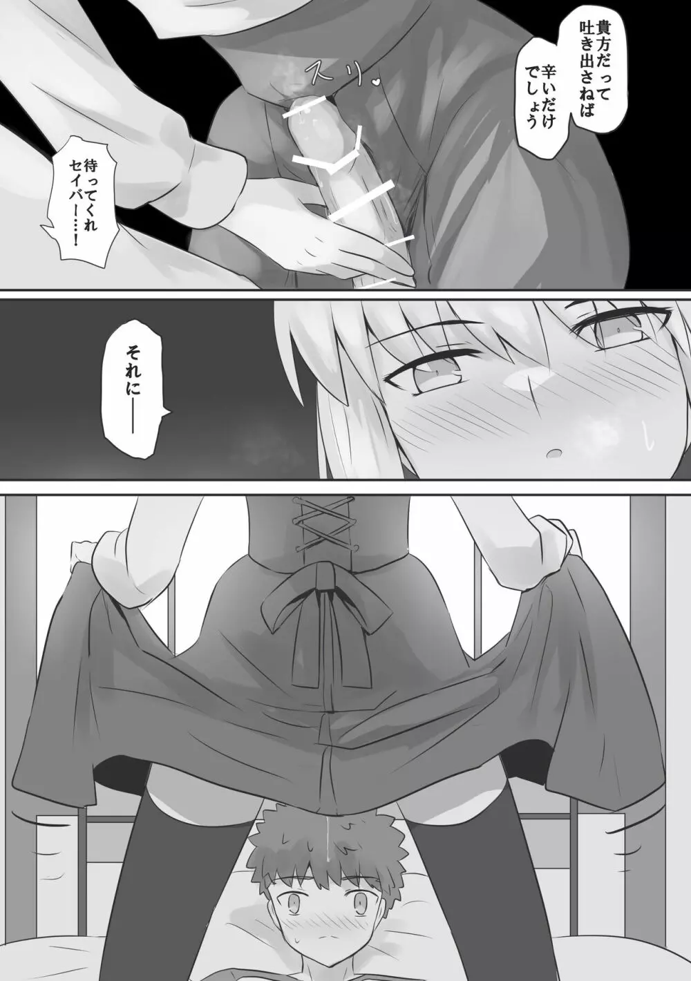 [Seibāna kyūjitsu 2 [fate grand order ) - page16