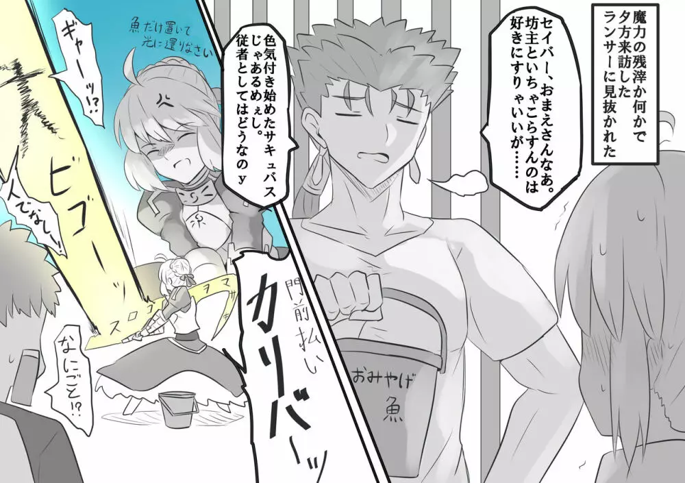 [Seibāna kyūjitsu 2 [fate grand order ) - page18