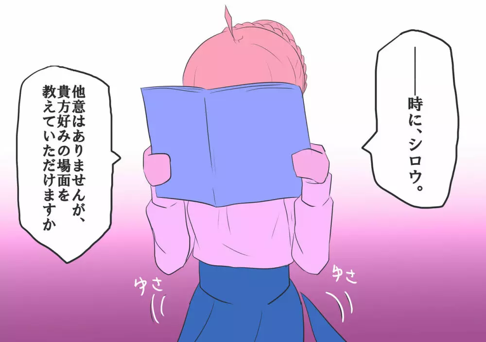 [Seibāna kyūjitsu 2 [fate grand order ) - page7