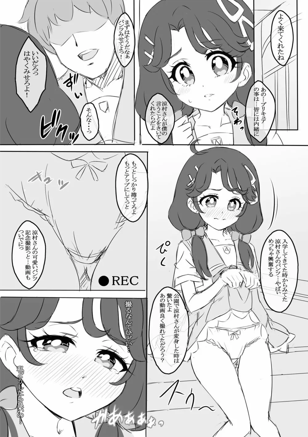 さんごちゃんのいま♡一番大事なこと - page4