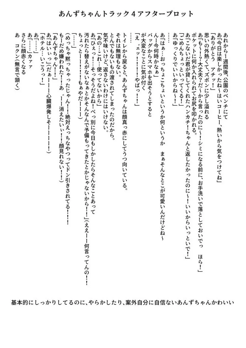 あんずちゃんは使われたい - page15
