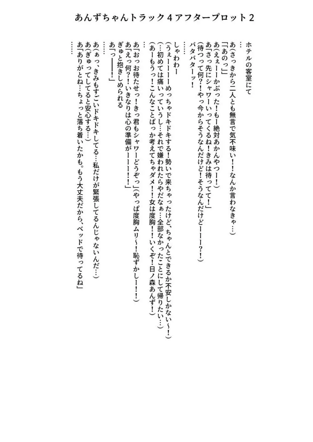 あんずちゃんは使われたい - page16