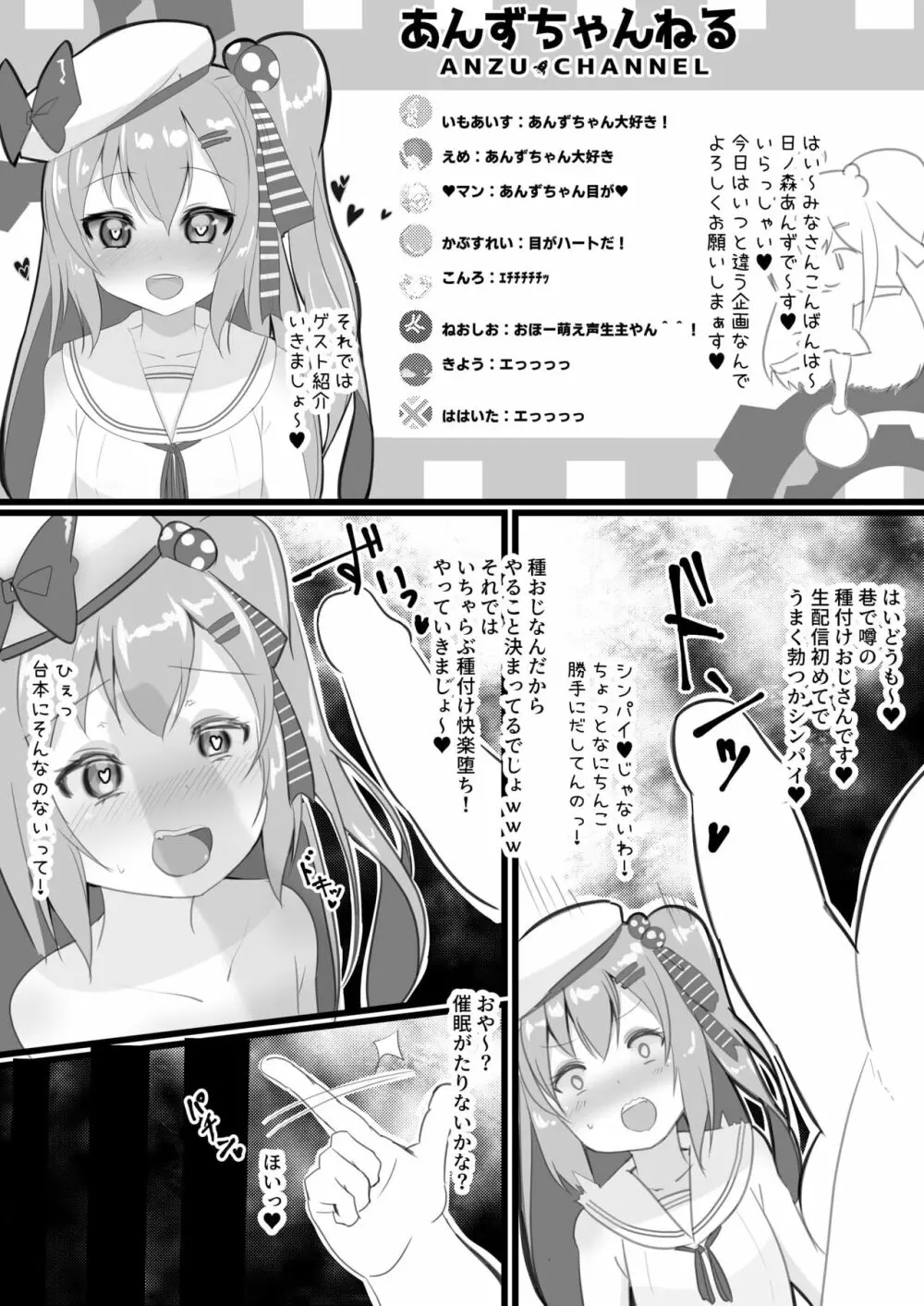 あんずちゃんは使われたい - page3