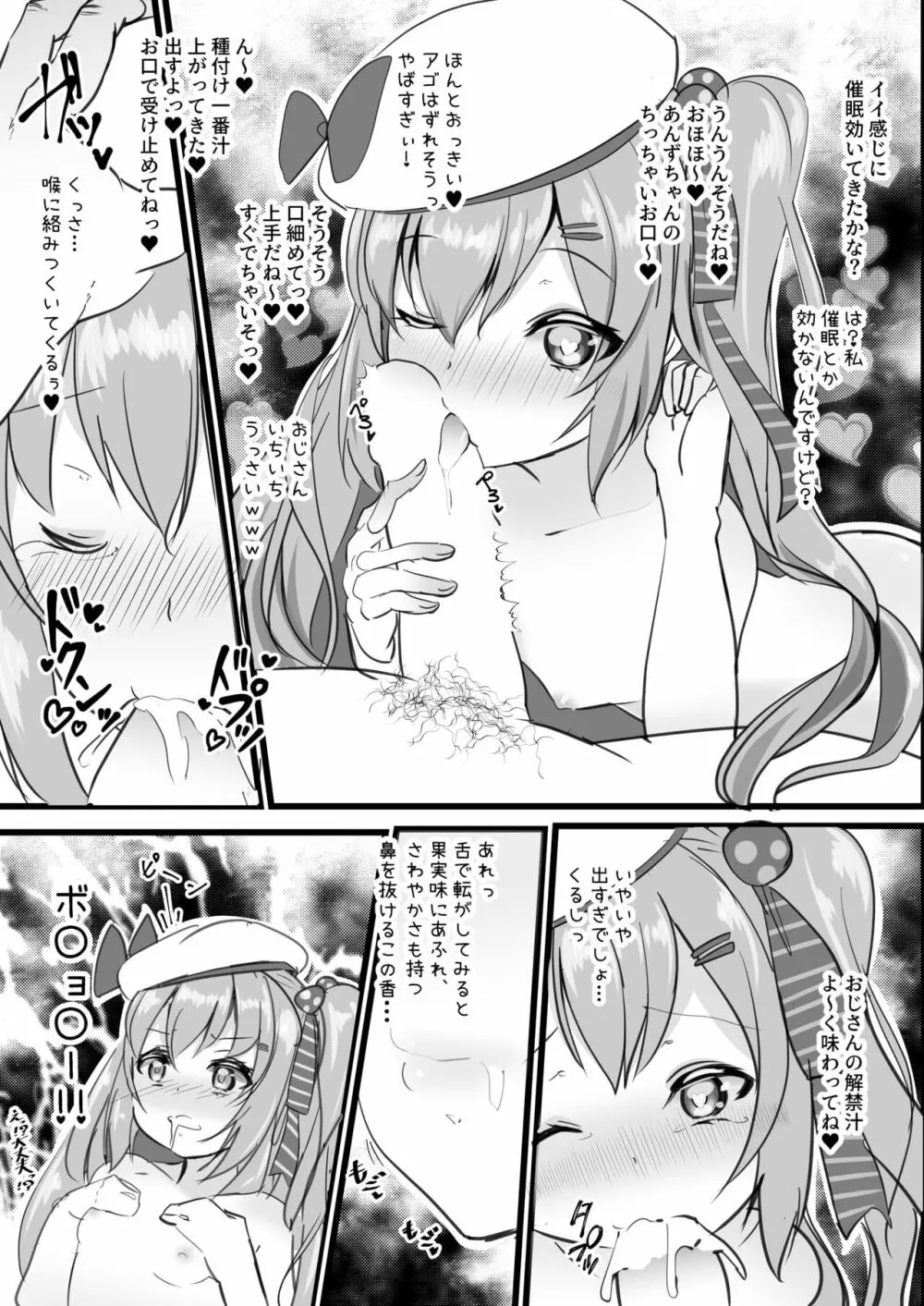 あんずちゃんは使われたい - page4