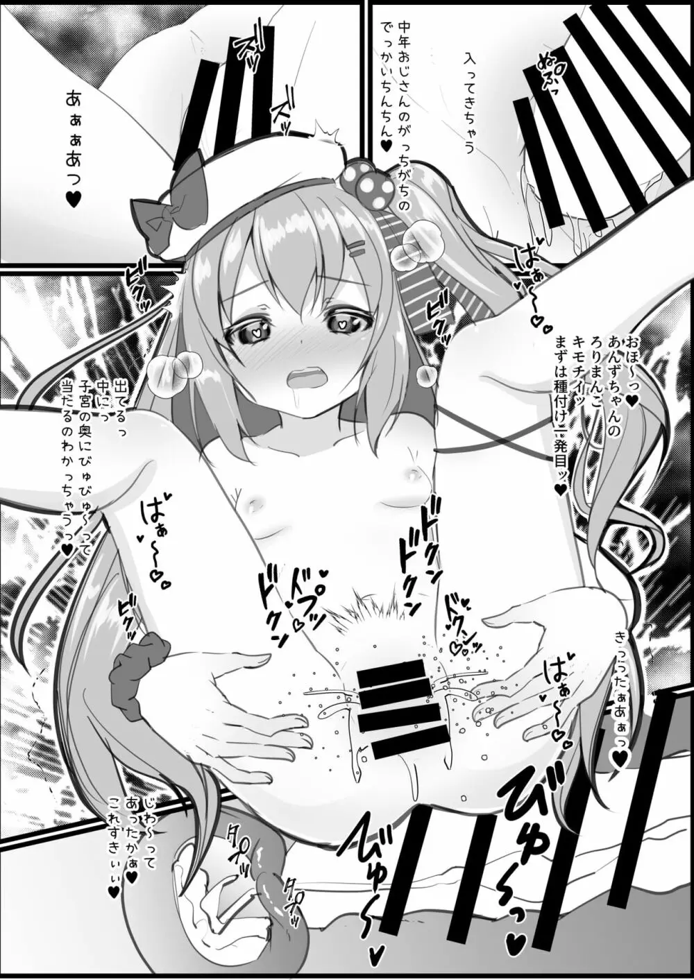 あんずちゃんは使われたい - page7