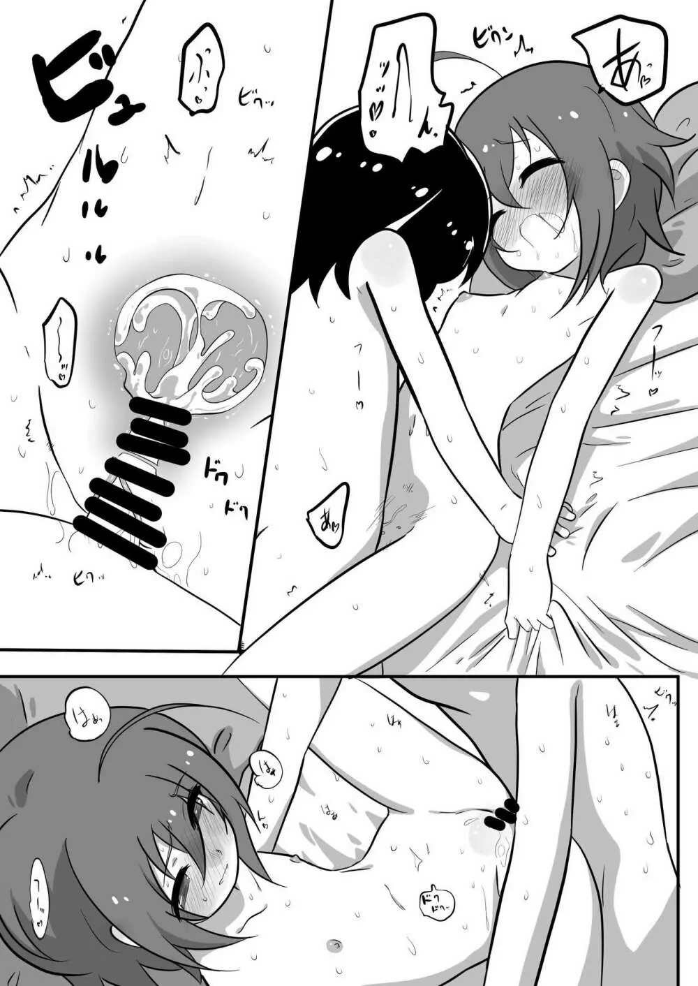 珠姉と一緒2 - page13