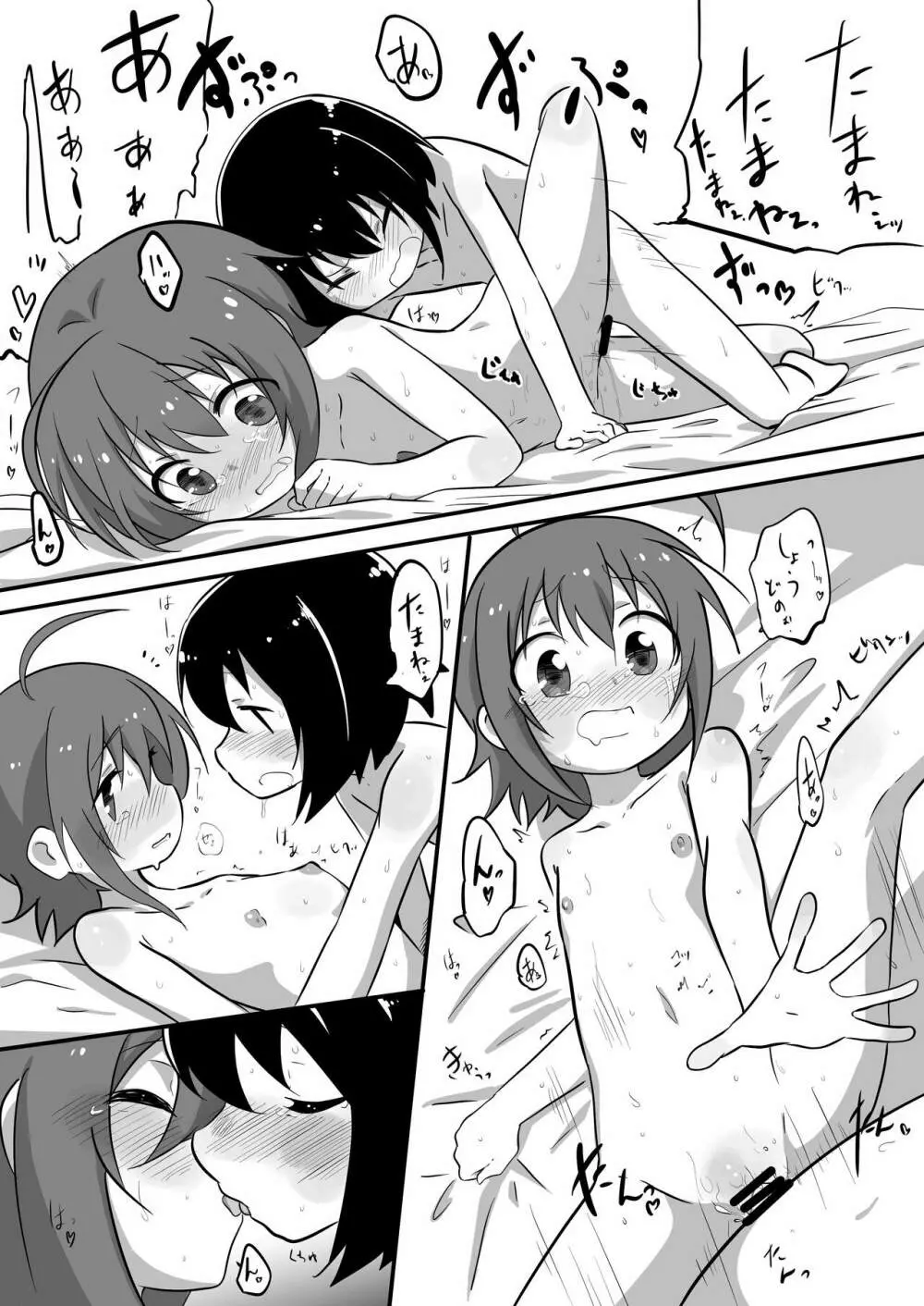 珠姉と一緒2 - page15
