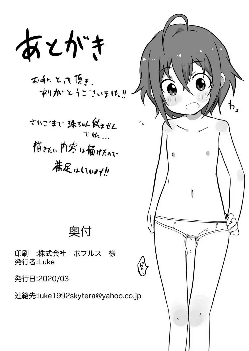 珠姉と一緒2 - page17