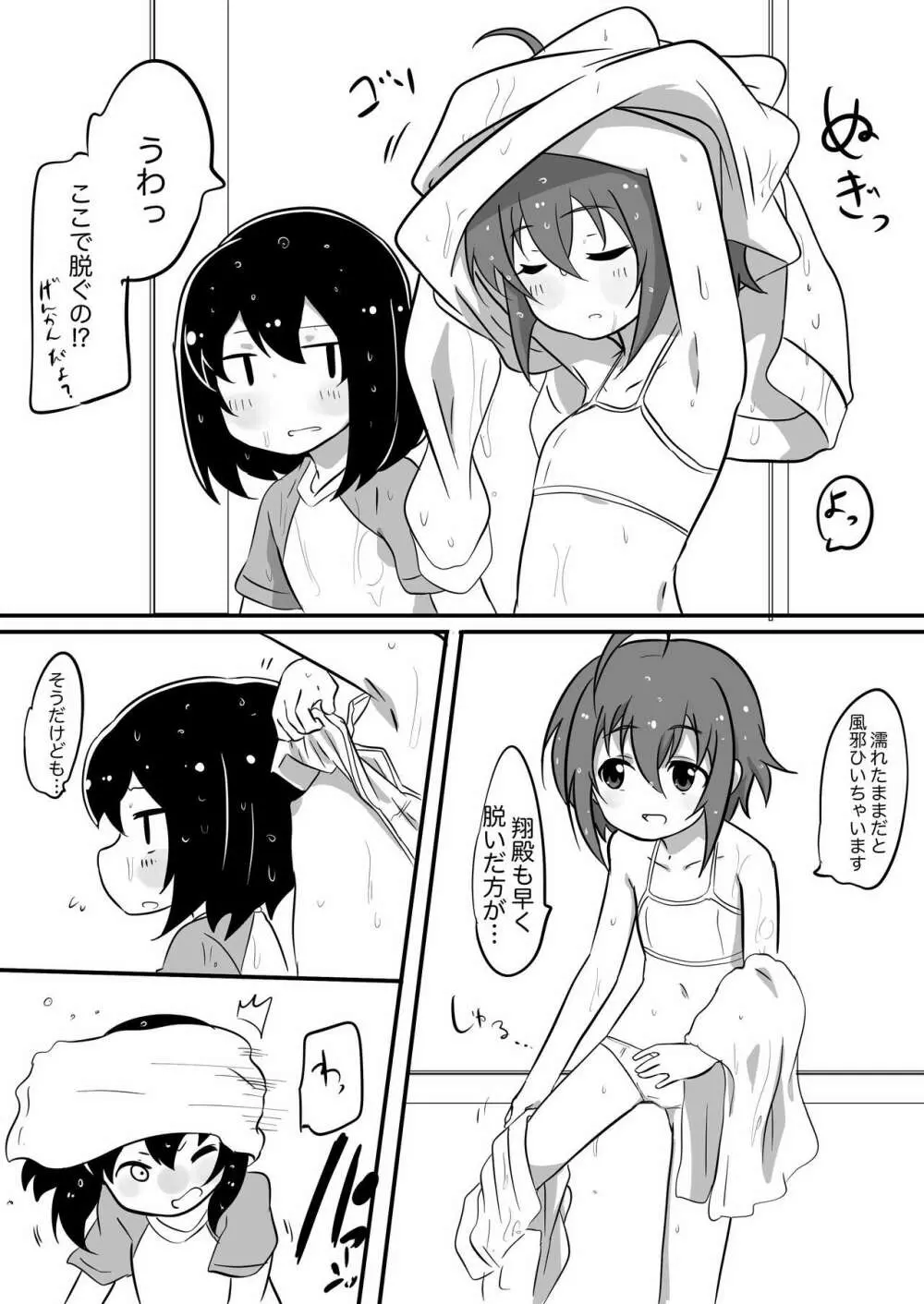 珠姉と一緒2 - page3