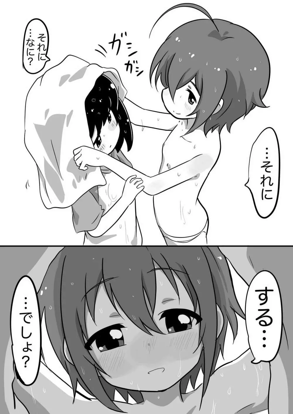 珠姉と一緒2 - page4