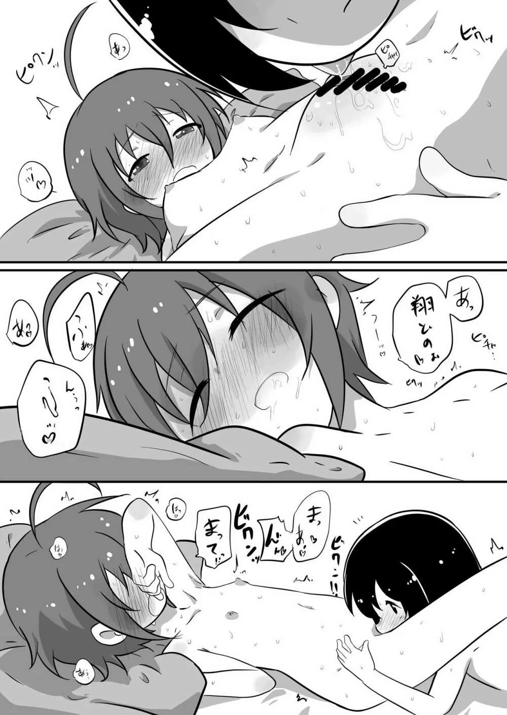 珠姉と一緒2 - page8