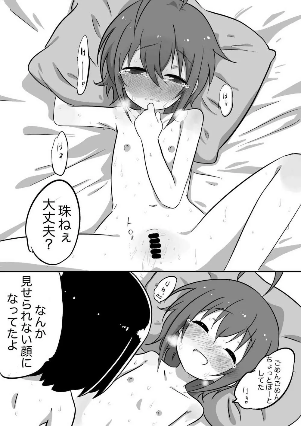 珠姉と一緒2 - page9