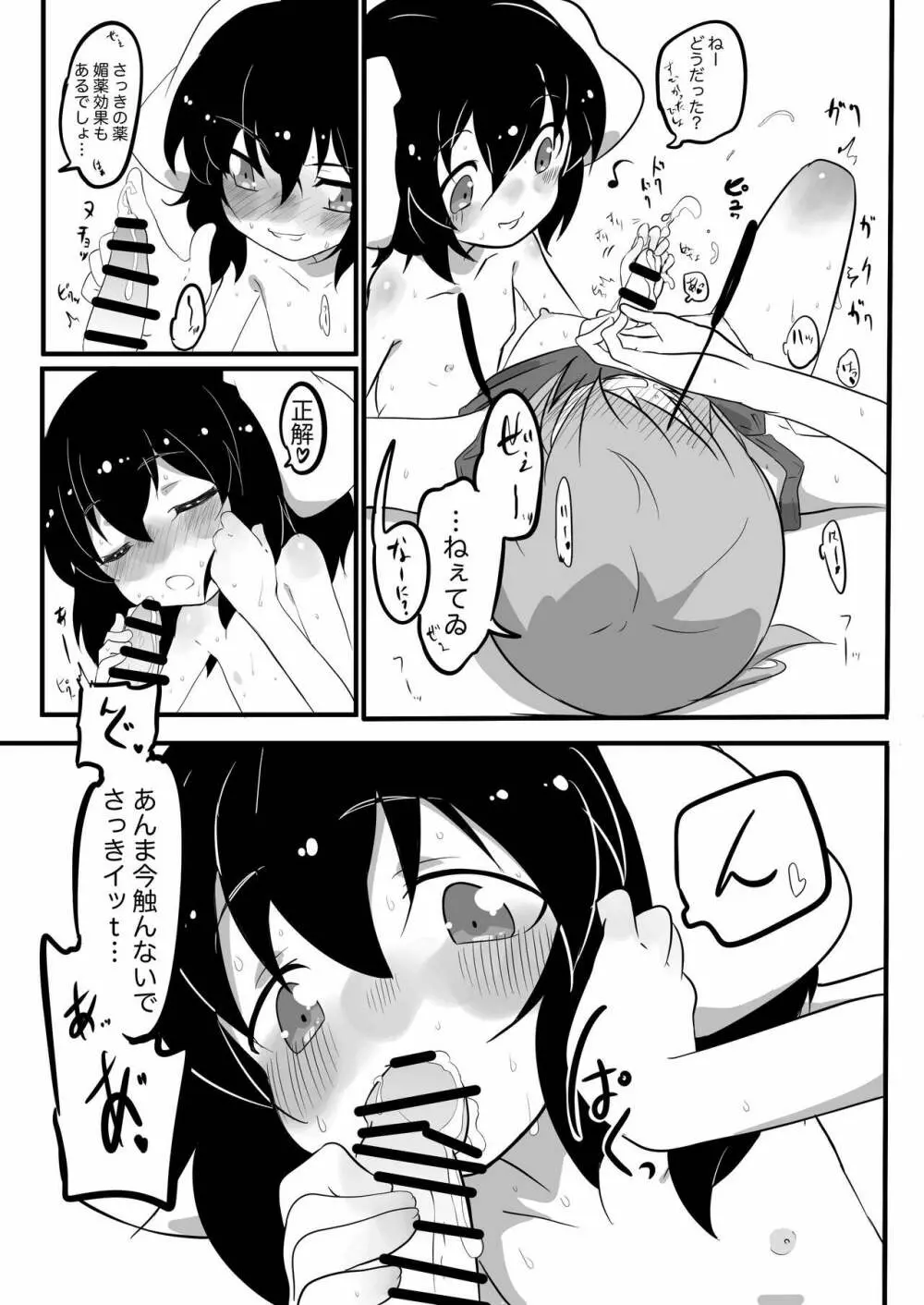 ふたなり娘と発情兎 - page12