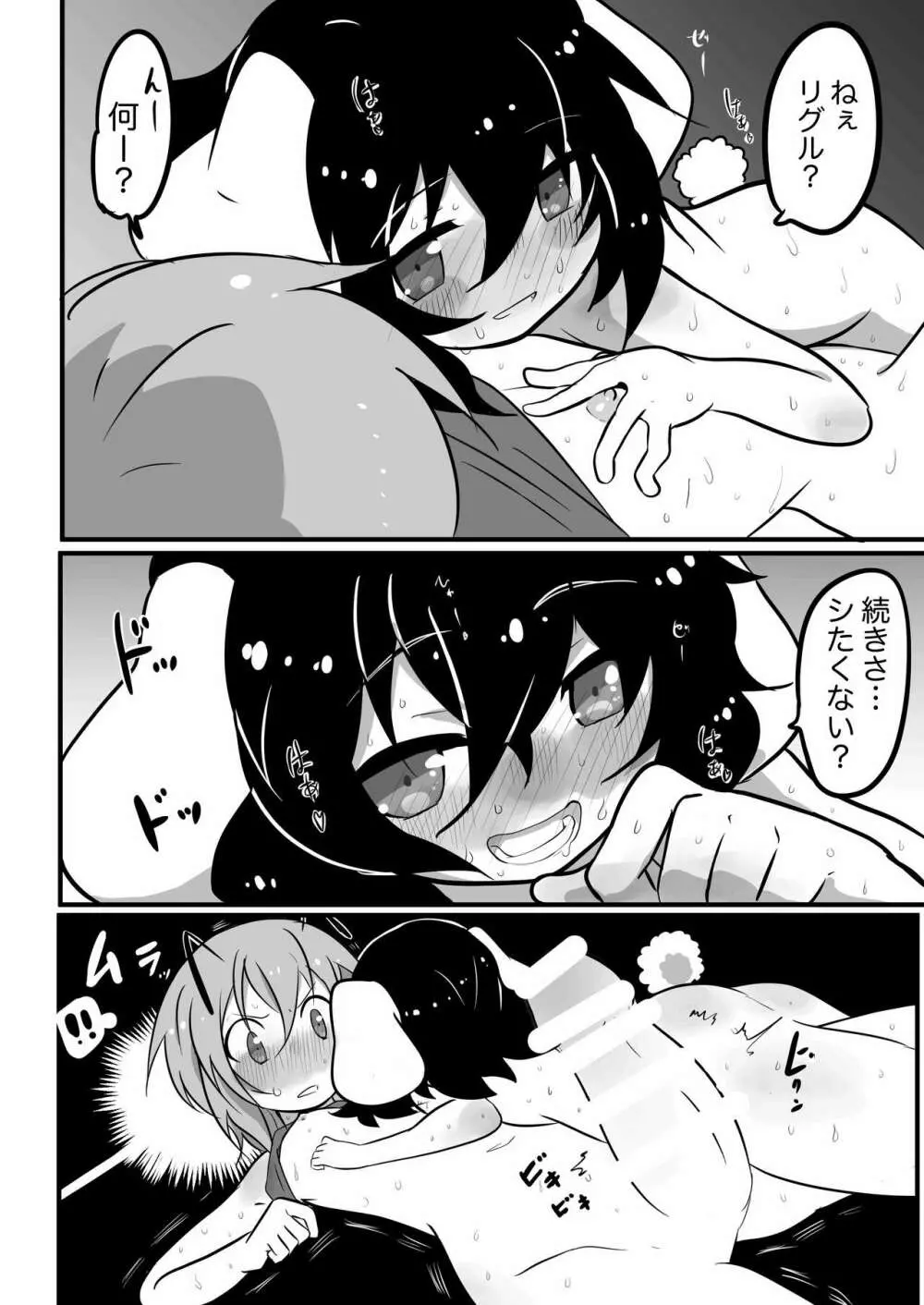 ふたなり娘と発情兎 - page15