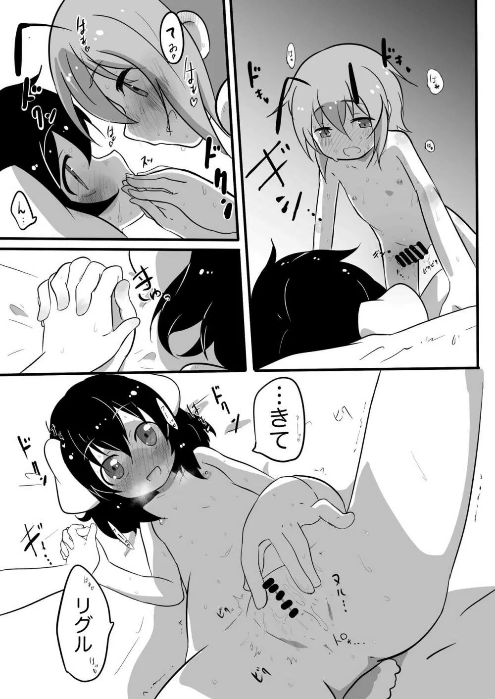 ふたなり娘と発情兎 - page18