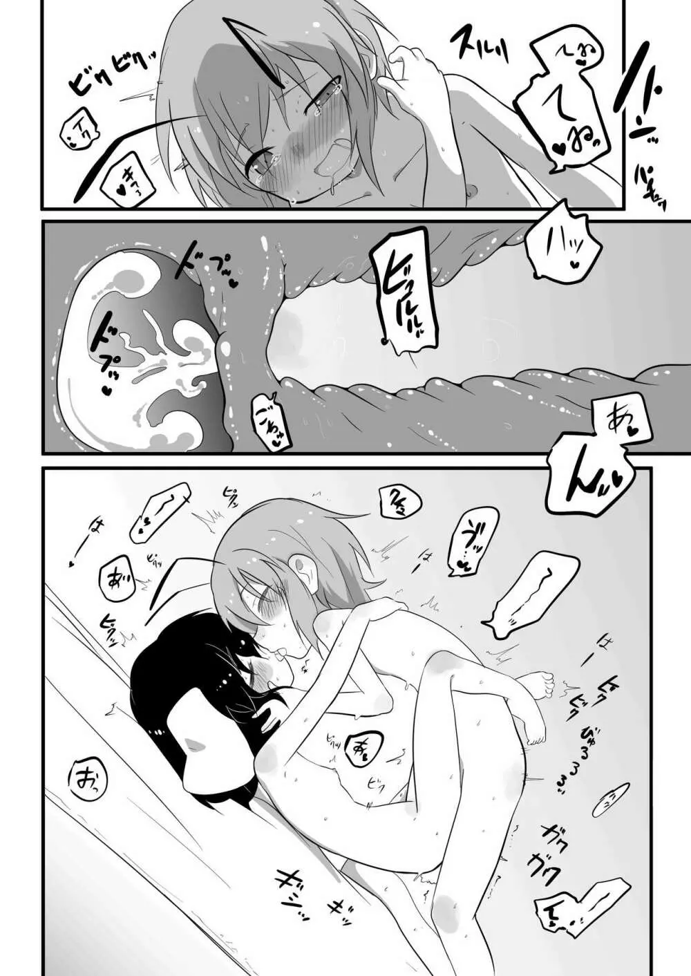 ふたなり娘と発情兎 - page23