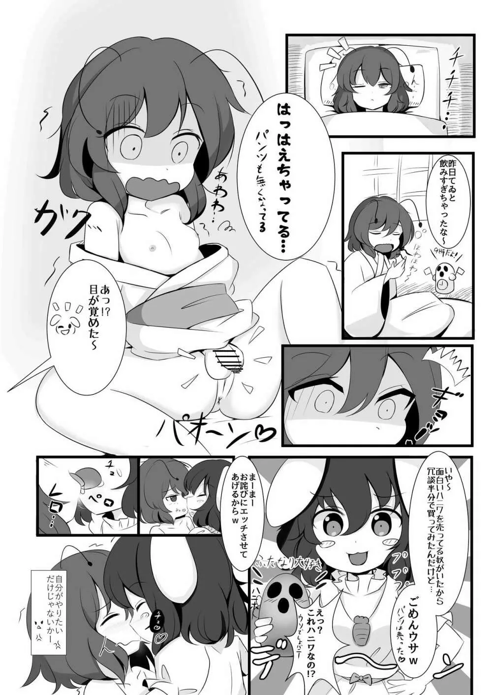 ふたなり娘と発情兎 - page27
