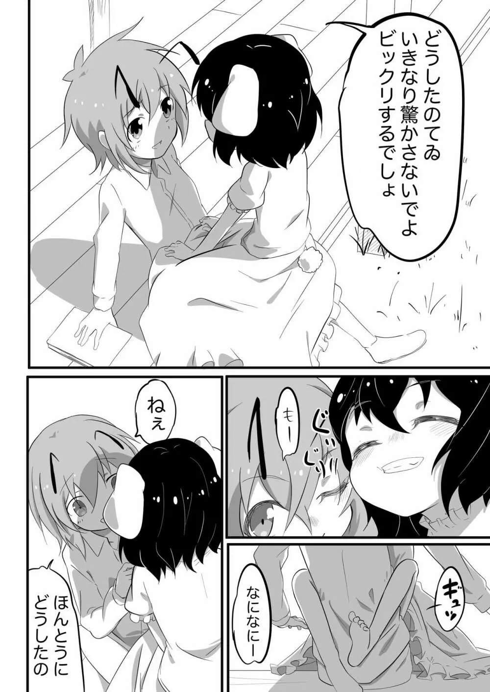 ふたなり娘と発情兎 - page3