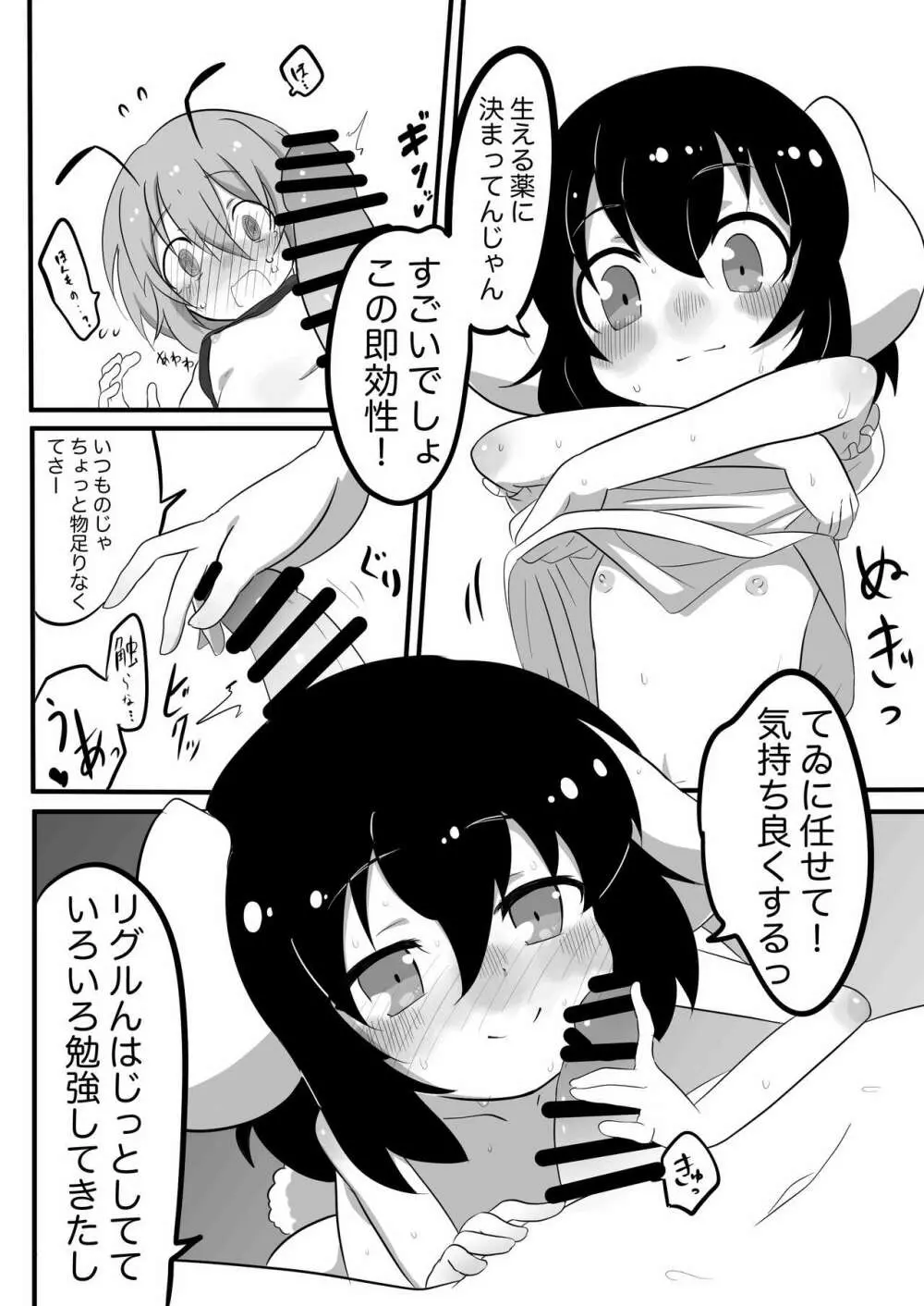 ふたなり娘と発情兎 - page9