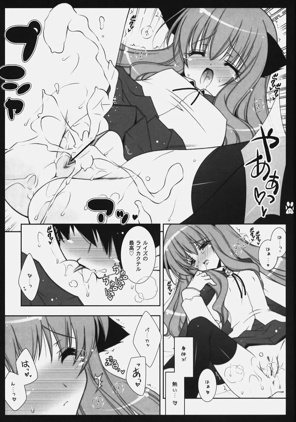 そんなの許せないんだから！ - page10