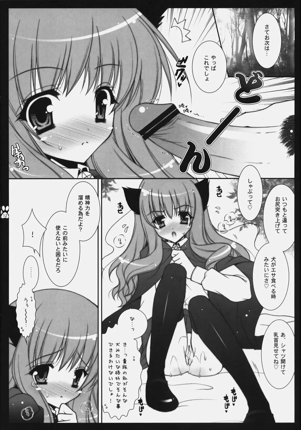 そんなの許せないんだから！ - page11