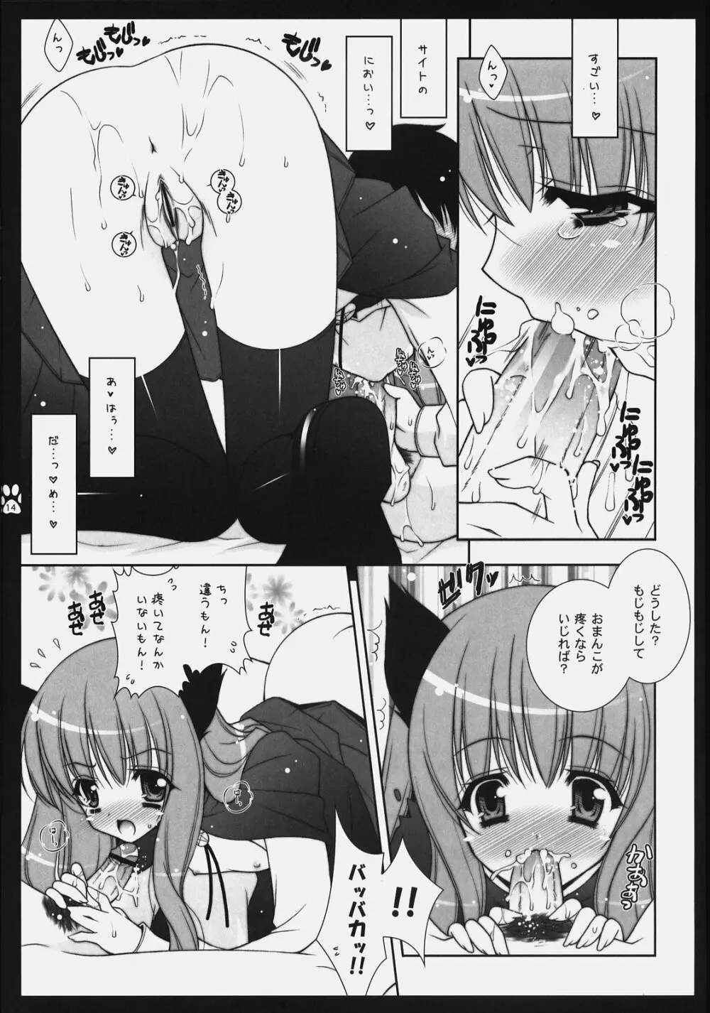 そんなの許せないんだから！ - page13
