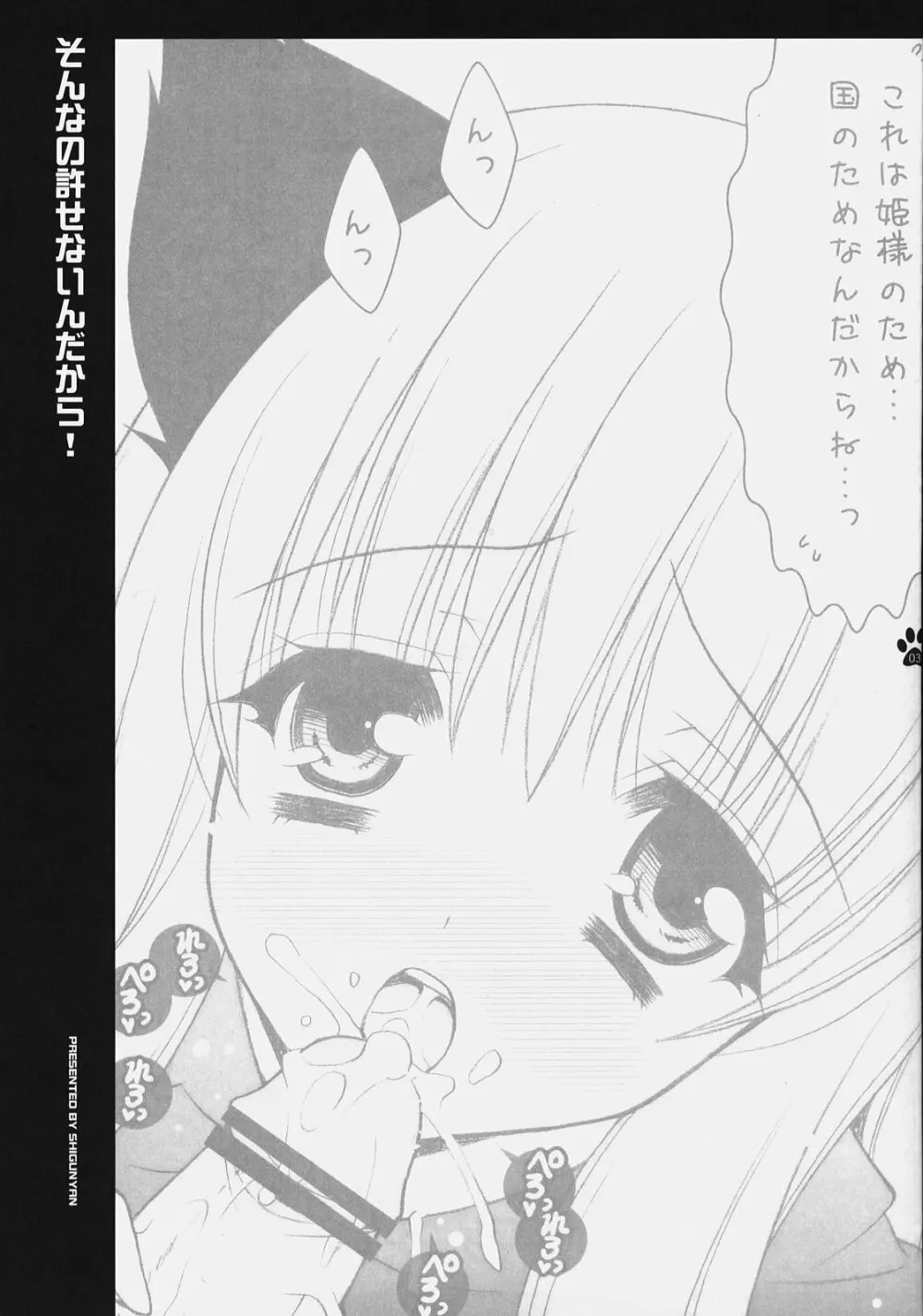 そんなの許せないんだから！ - page2